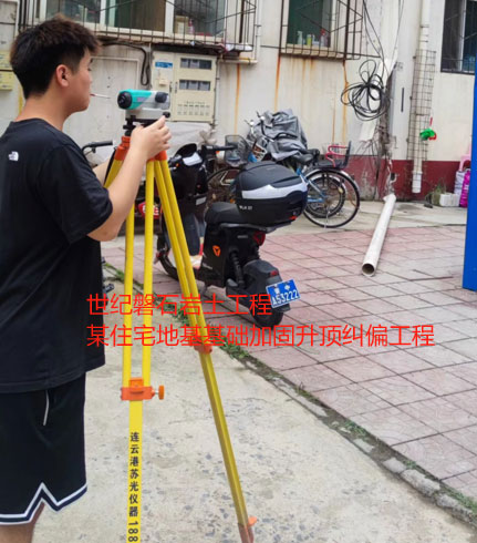 开平地基基础加固升顶纠偏