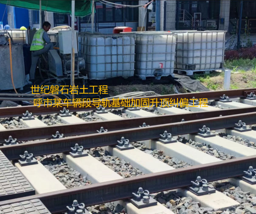 开平基础加固升顶纠偏